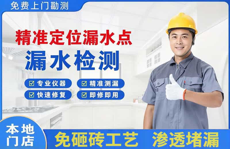 开发区精准测漏点
