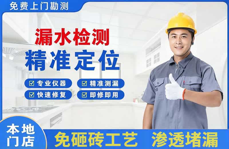 开发区漏水检测精准定位