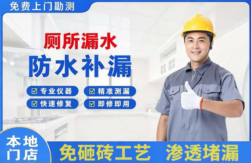 开发区厕所漏水维修